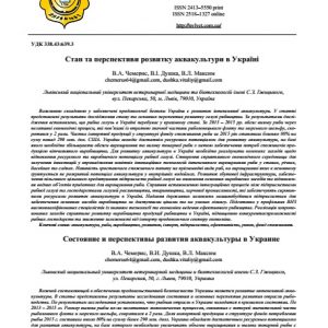 STATE AND PERSPECTIVES OF DEVELOPMENT THE AQUACULTURE IN UKRAINE